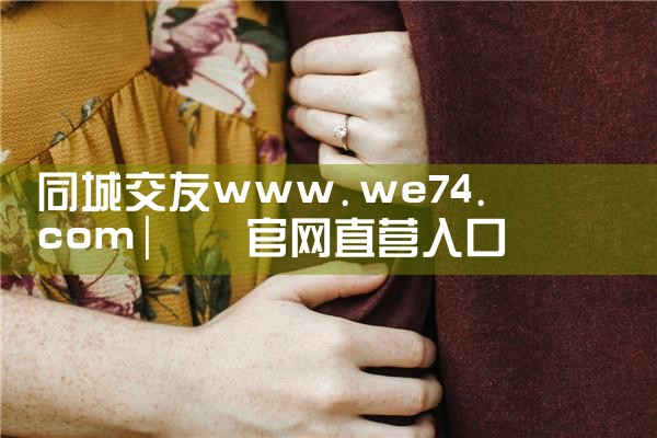 ͬǽwww.we74.com|Լ椽